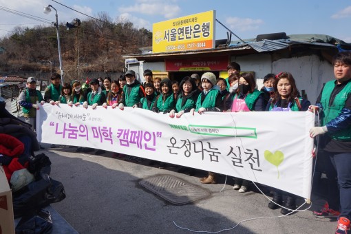 나눔의 미학 온정 나눔(연탄 배달 봉사)을 실천 하였습…