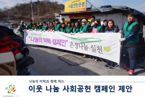 청소년 나눔실천 제안서