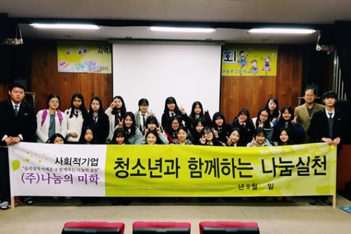 대구 동부고등학교 청소년 나눔실천 동아리 창단식