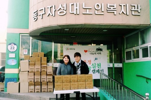 부산시 동구 자성대 노인복지관 나눔마스코바도 기부