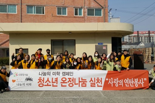 대구 동부고등학교 청소년 나눔실천 동아리 2차봉사활동