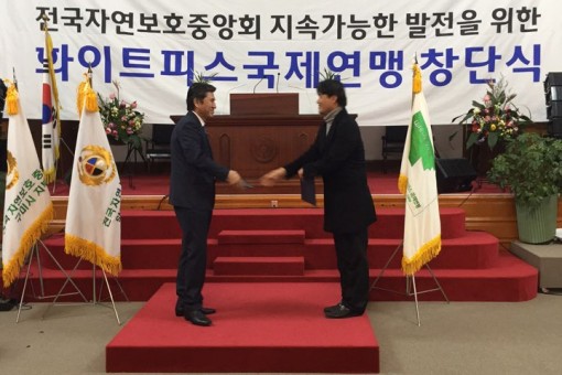 화이트피스국제연맹 창단식 및 업무협약식