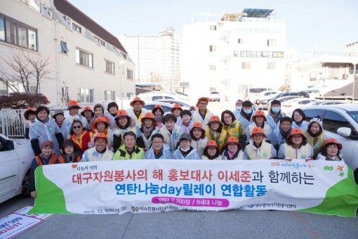 2016-12-06 대구시자원봉사센터와 함께한 사랑의연…