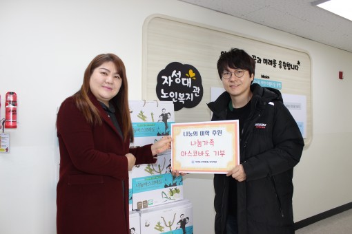 나눔가족, 부산 자성대 노인복지관 기부.