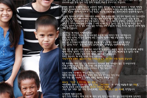 희망나눔 - 이세준의 편지